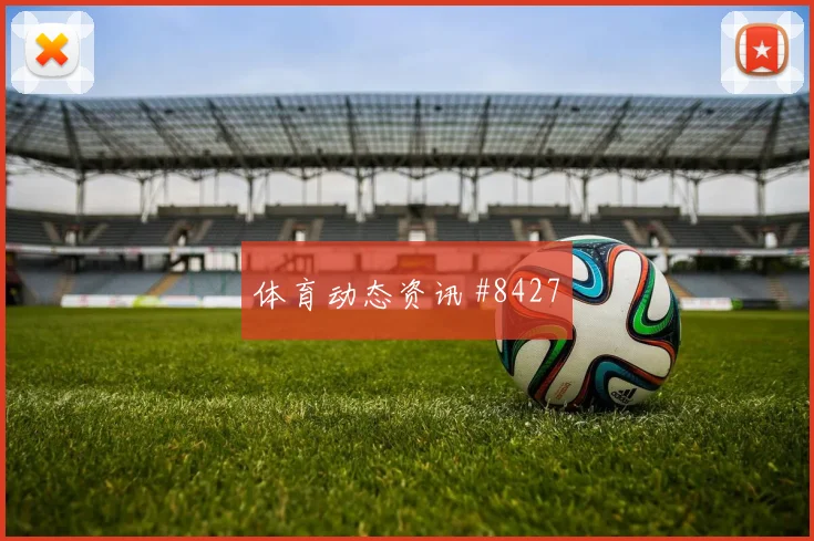 U20世界杯捷克澳大利亚中场吊射争议升级