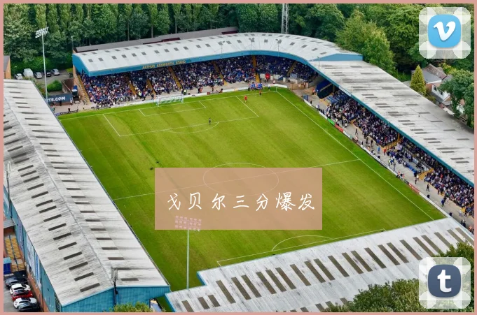 星空app登录入口 - 戈贝尔三分爆发