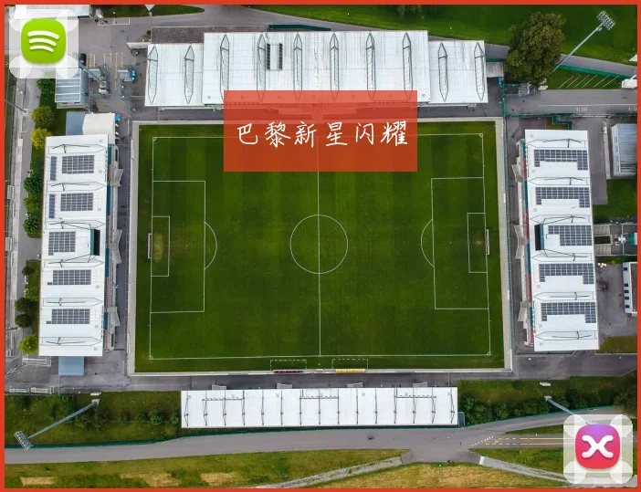 星空app登录入口 - 巴黎新星闪耀