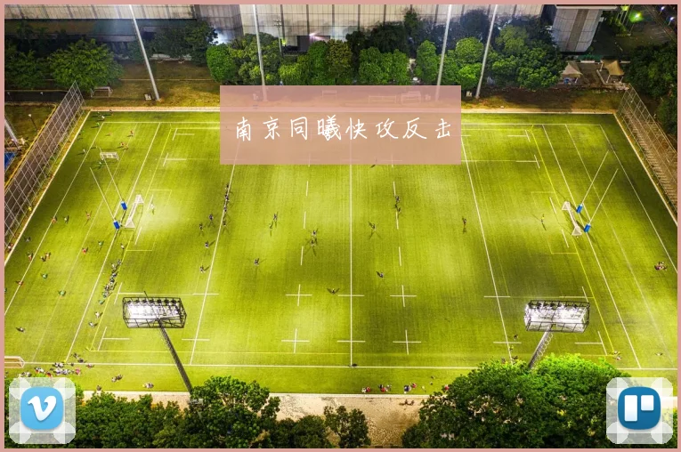 星空app登录入口 - 南京同曦快攻反击