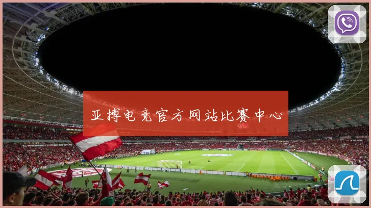 星空app登录入口 - 亚搏电竞官方网站比赛中心
