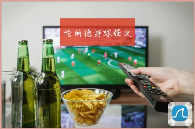 星空app登录入口 - 伦纳德持球强攻