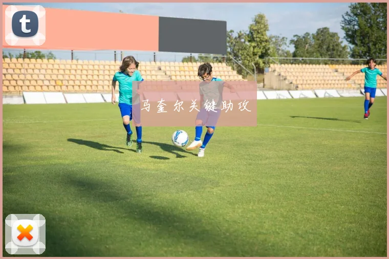 星空app登录入口 - 马奎尔关键助攻