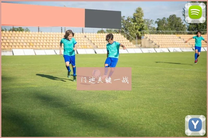 星空app登录入口 - 门迪关键一战