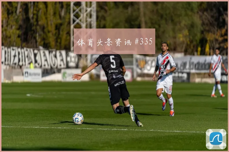 尼日利亚客场硬刚AC米兰格瓦迪奥尔补时绝杀