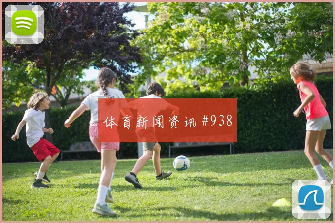 马莱莱张玉宁巨星连线意大利新王诞生