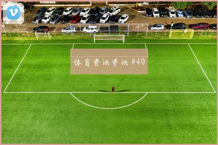 6月19日美国澳大利亚赛前比分看点